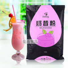适用于盾皇奶昔粉1kg袋装 甜品吃冷饮原料 固体饮料奶茶店餐饮店