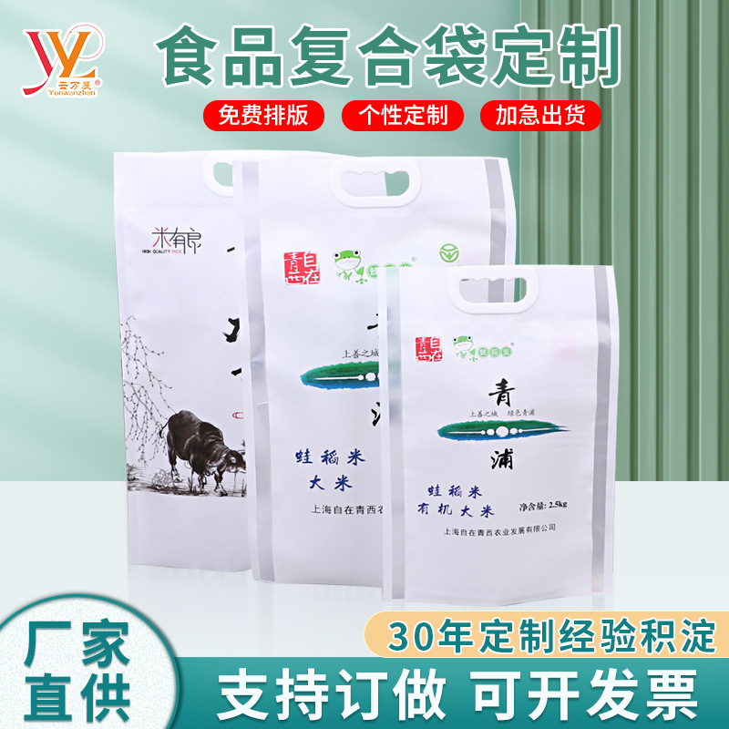 大米袋自封口拉链袋真空玉米淀粉包装三边封袋专业厂家批发密封