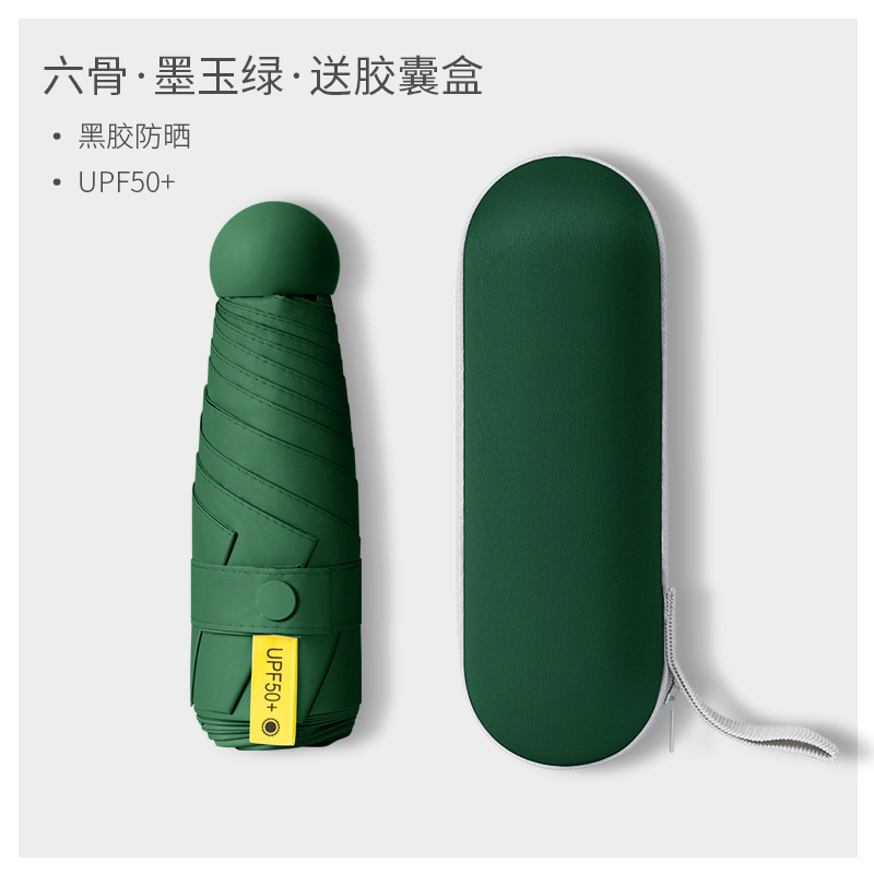 ミニカプセル日伞レディース折りたたみ伞高级感晴雨両用日焼け止め伞パラソル抗uv伞|undefined