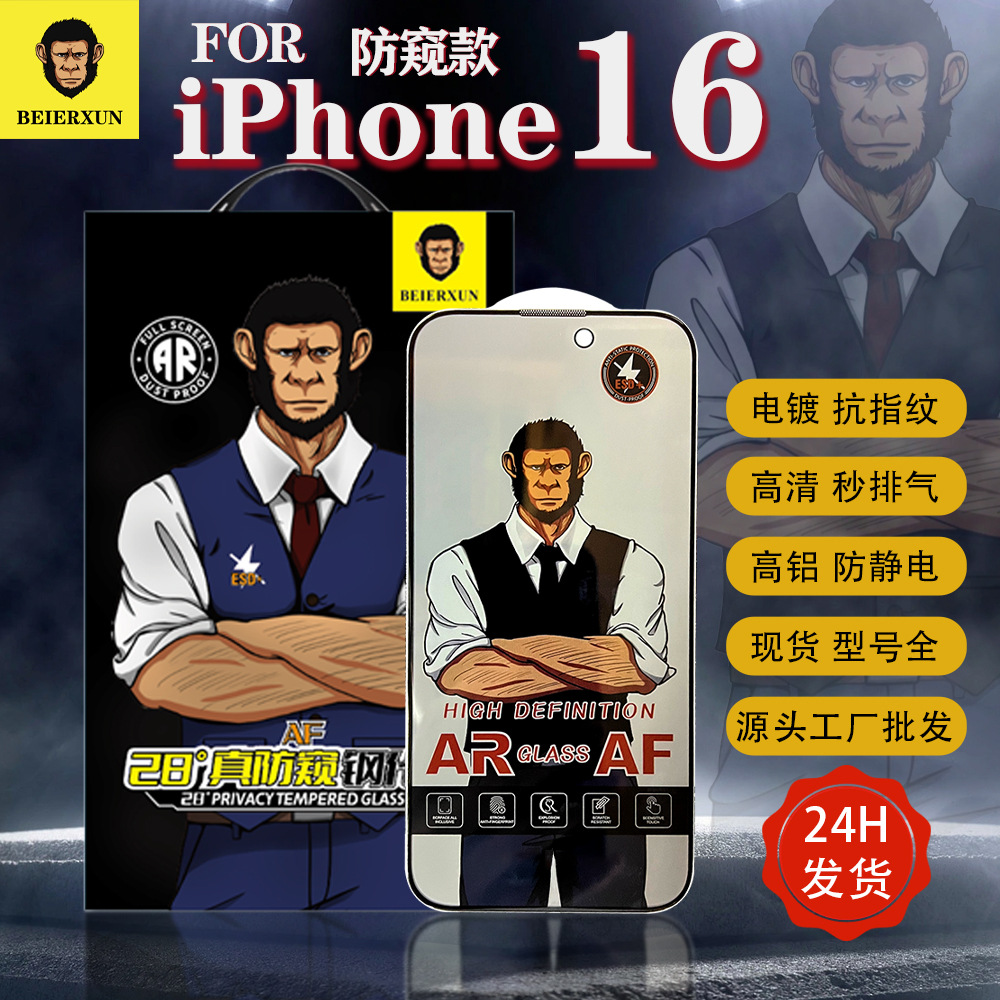蘋果防窺