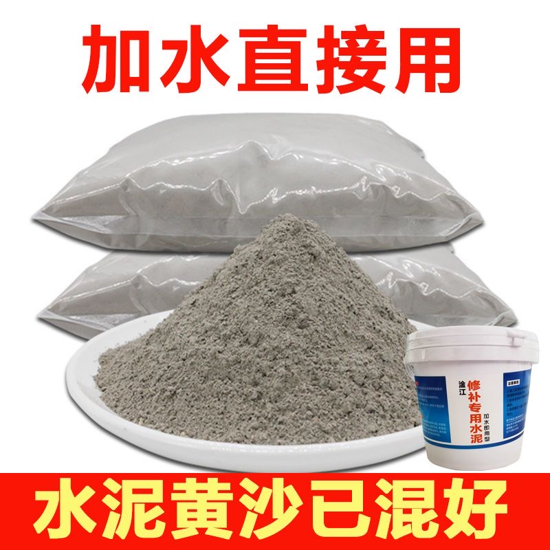 水泥砂浆快干水泥填缝堵漏王家用地面修补砂浆胶抗裂砂浆速干水泥