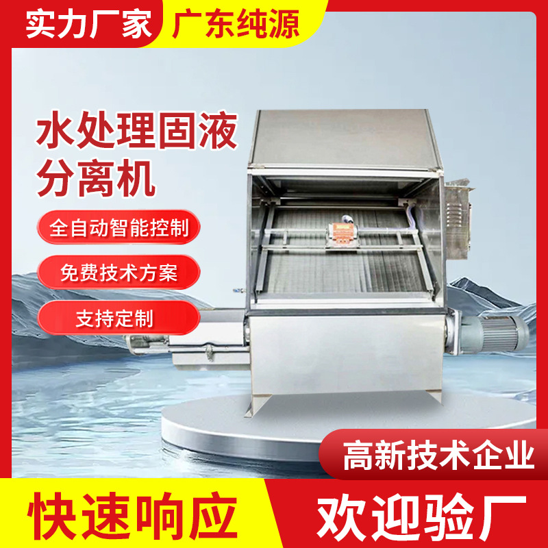 水处理固液分离机猪场养殖粪便干湿分离机猪粪牛粪鸡屎鸭粪脱水机