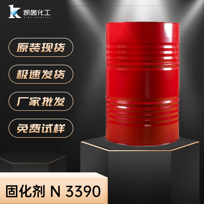 科思创N3390 HD三聚体固化剂 聚分装聚氨酯涂料异氰酸脂肪固化剂
