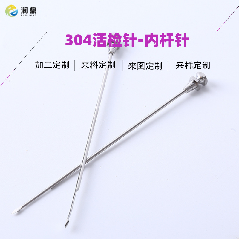 304不锈钢毛细管活检针-内针杆 欢迎咨询定制
