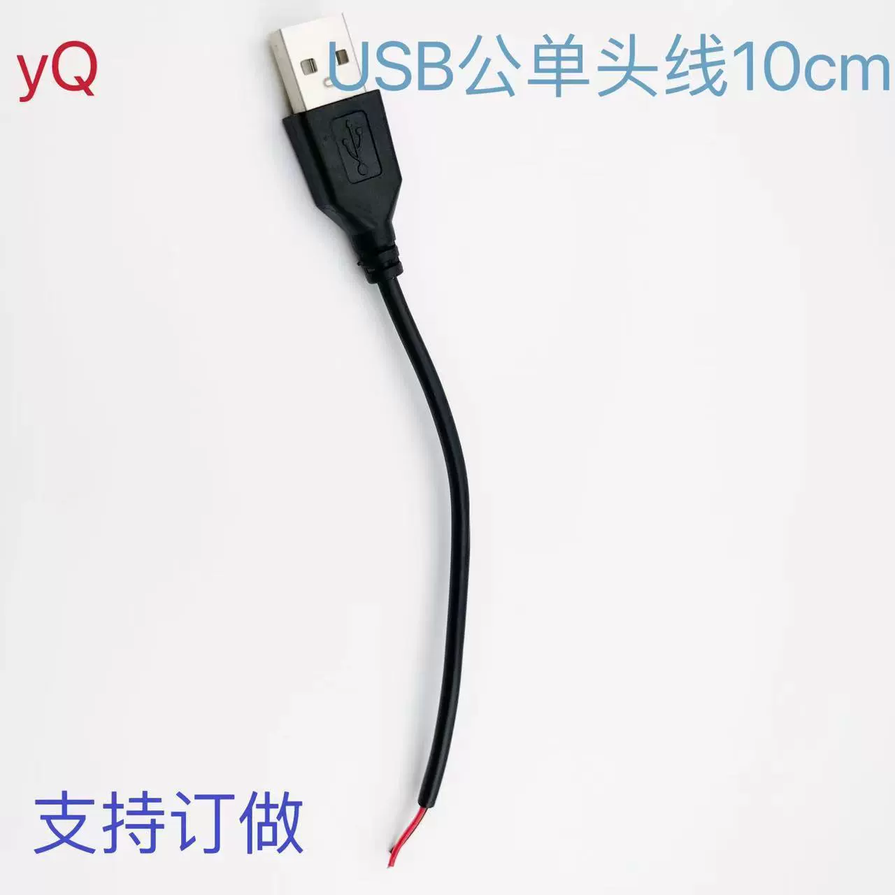 Одиночная головка USB короткая мужская Одиночная головная линия 15 см небольшой вентилятор для бытовой техники со светодиодной двухъядерным USB-разъемом для зарядки удлинительная линия