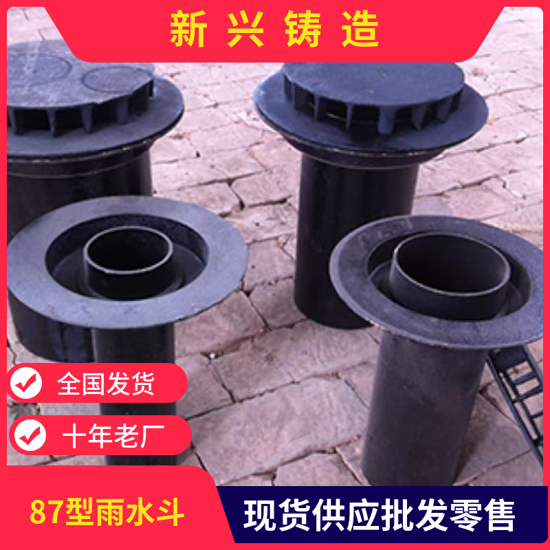 北京新兴批发DN100铸铁雨水斗 87型 直落式 侧入式 侧排式 雨水斗