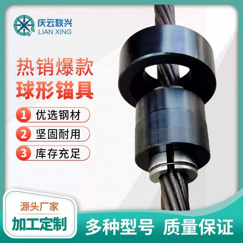 厂家批发螺纹钢钢绞线挤压球形锚具 建筑铁路预圆形制夹片式锚具