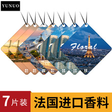 网红车载香薰挂件持久香氛片车内留香高档法国香水挂饰车用除异味