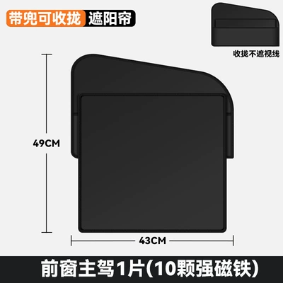 Dual-Purpose Magnetic Car Sunshade Curtain, Sun-Blocking and Light-Transmitting, Magnetic Black Adhesive Tape Car Window Curtain (Car curtains) - driving