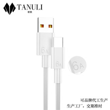6A超级快充A公对Type-C拉伸头数据线适用华为66WType-C超级快充线