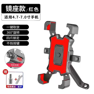 motorcycle mobile phone mobile phone: Other Electric Vehicle Accessories - four-claw-electric-vehicle-bracket-rearview-mirror-red
