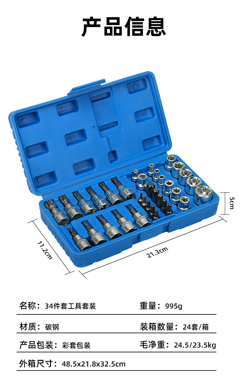 Cross-border wholesale 34-piece E-type screwdriver socket set, home repair combination tool set