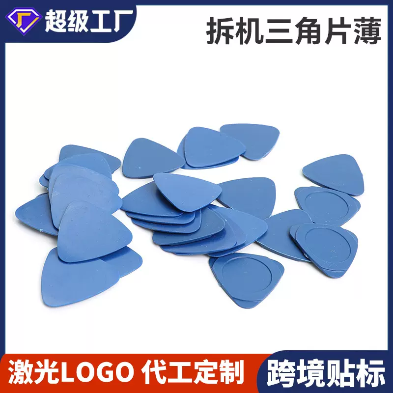 不锈钢拆机三角撬片维修工具开机片电脑手机三角片手机拆机片