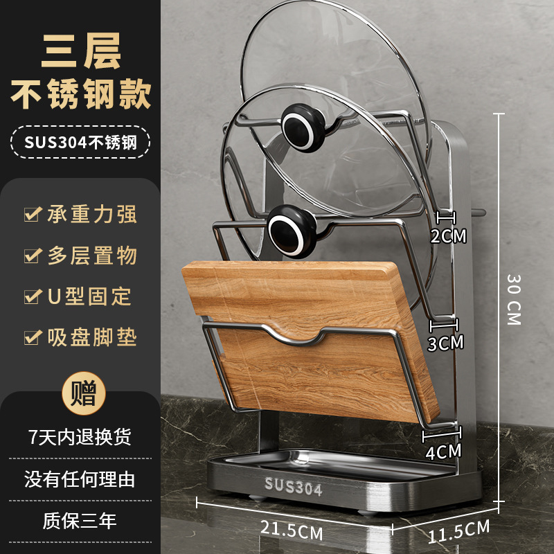 全304鍋蓋収納棚多層鍋蓋棚|undefined
