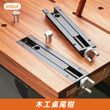 Imbot 木工桌尾钳快移惯性虎钳夹具固定锁紧桌面工具夹台钳压紧器
