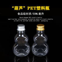 新款 20口径50ml葫芦形pet透明塑料瓶小样香水糖果瓶