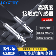 �߾�����λԭ�㶨λ�Ӵ�ʽ�޴��㴫����LG-CHM8Nλ�ò����ӽ�����