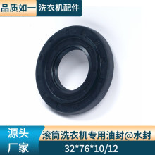 滾筒洗衣機專用油封密封圈32*76*10/12水封密封圈廠家批發