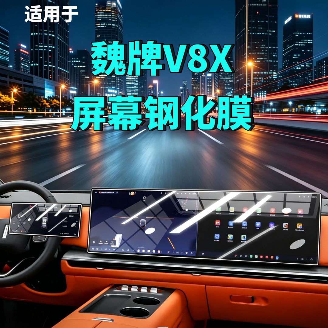 26 types of tempered screen protectors for the Great Wall Wey V8X, navigation instrument interior modification car tempered film car accessories