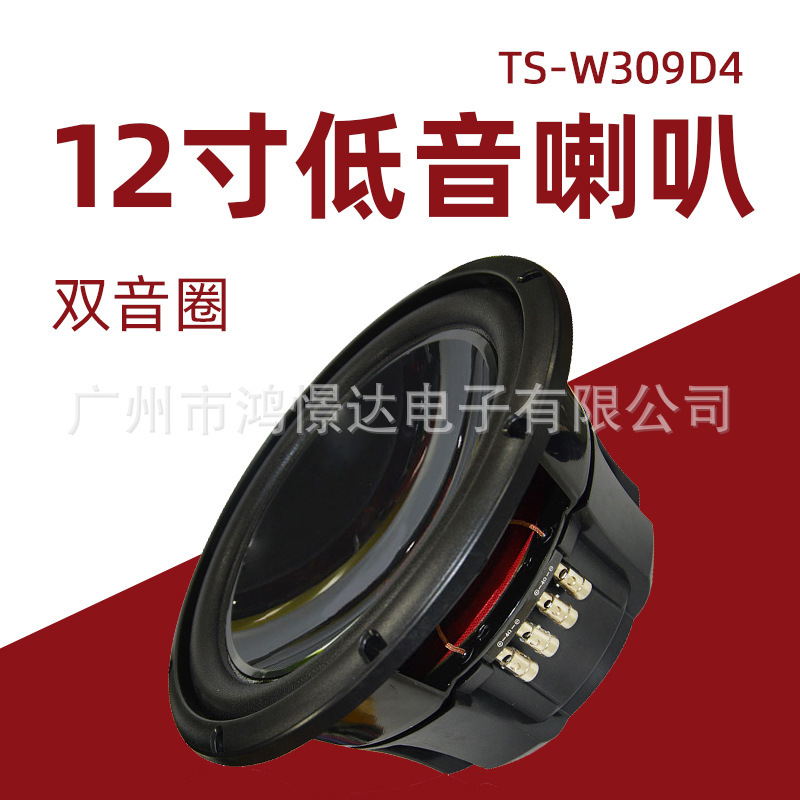 Supply TS-W309D4 double coil woofer 12-inch woofer Supply TS-W309D4 double coil woofer 12-inch woofer