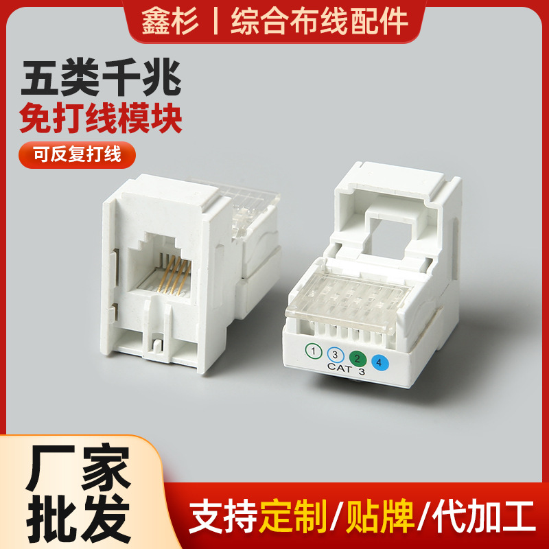 厂家免打模块四芯语音电话模块CAT3 RJ11语音电话免打模块面批发