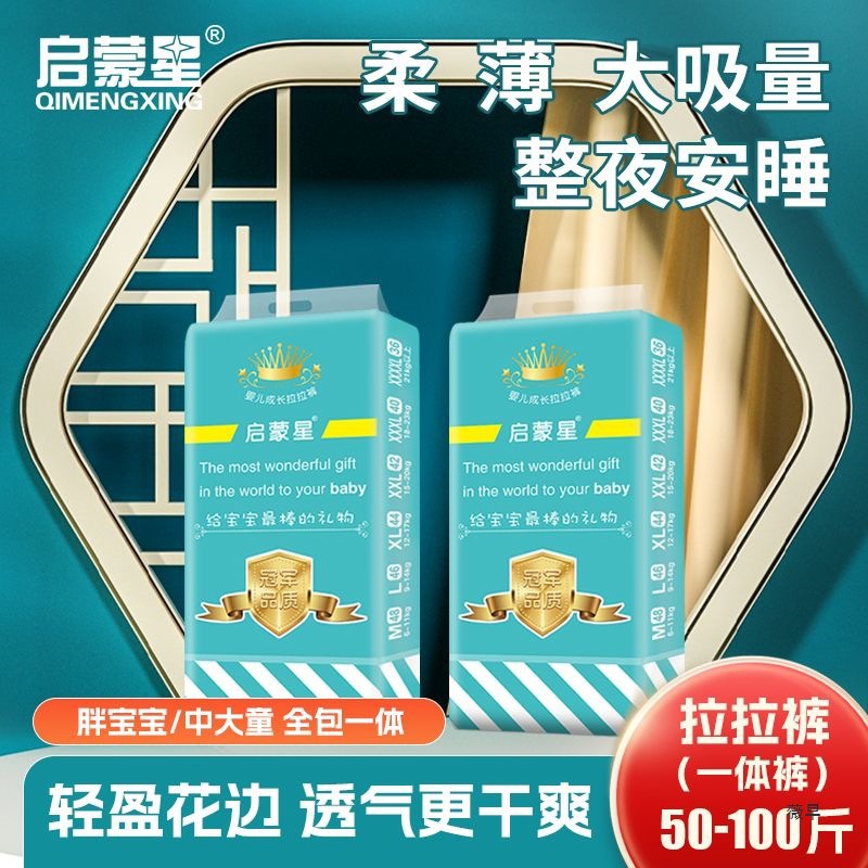 Enlightenment Star All-In-One Diaper Pants, Full Coverage Diaper Pants Wholesale, Breathable Extra-Large Pull-Up Pants for Men and Women