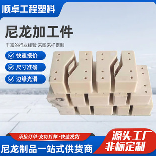High Temperature Resistant Nylon Processing Parts Nylon Pad Block Manufacturers Processing Nylon Special-Shaped Parts Pa66 Nylon Plate Products