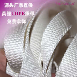 厂家直供UHMWPE织带抗老化防紫外线超高分子量织带耐酸碱耐磨扁带