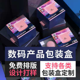 金银卡纸数码产品包装盒印刷PVC开窗彩盒耳机抗压防潮加厚包装盒