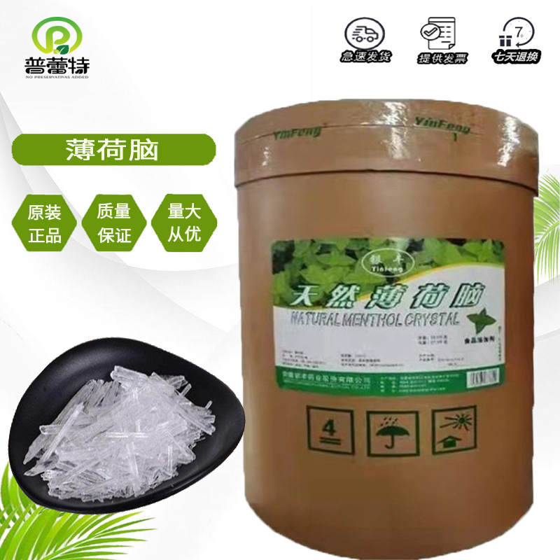 薄荷脑 供应食品级 薄荷脑 清凉剂薄荷醇 99% 25kg/桶 欢迎订购