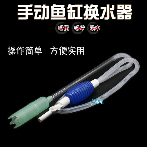 Fish tank water changer, toilet cleaner, water siphon cleaning, water pipe suction, fish excrement manual cleaning utensils