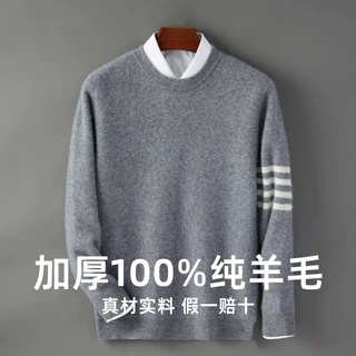 秋冬纯羊毛衫男时尚百搭纯色加厚保暖针织打底衫男装羊绒毛衣