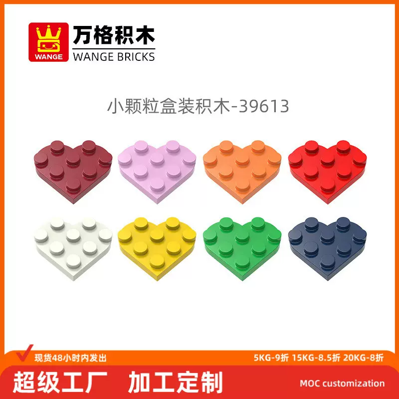 万格 跨境小颗粒 国产兼容积木39613拼装零件8孔心型玩具澄海批发