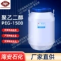 海安石化工业peg-1500聚乙二醇