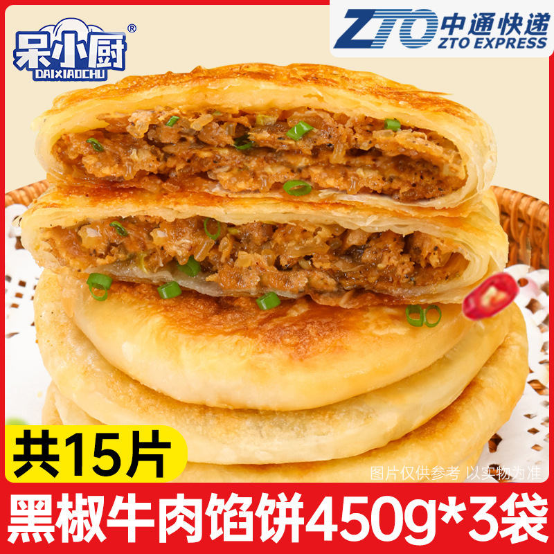 牛肉馅饼速冻儿童早餐半成品酥皮猪肉煎饼手抓饼速冻微波懒人食品|undefined