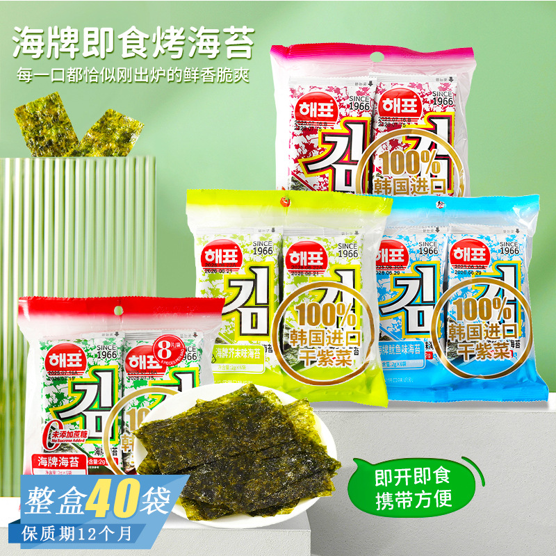 海牌菁品海牌烤海苔即食烤紫菜儿童寿司包饭烤紫菜片小吃零食寿司