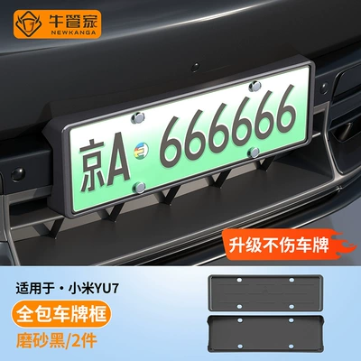 Suitable for Xiaomi YU7/SU7 license plate frames, providing full coverage and protection for the new energy vehicle license plate, including green license plate frame accessories (License plate holder/license plate holder) - xiaomi-yu7-matte-black