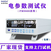 厂家纳普小电流谐波数字功率计PM9805/PM9806/PM9808电参数测试仪