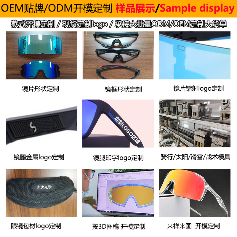 尚达光学OEM和ODM定制展示