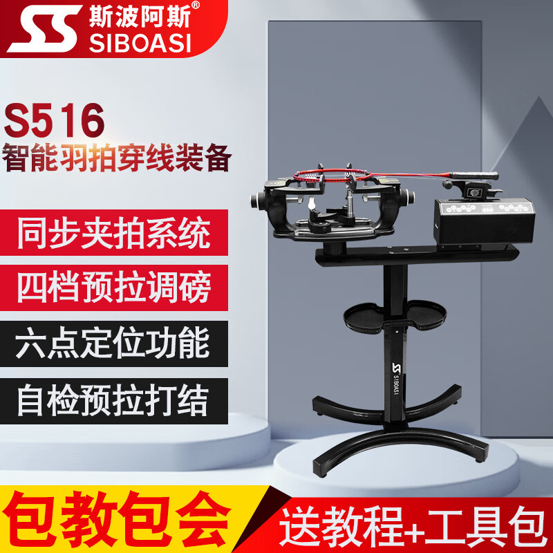 Spoars S516 Badminton Racquet Stringing Machine, Computerized Intelligent Constant Force Professional Stringing Machine with Tools