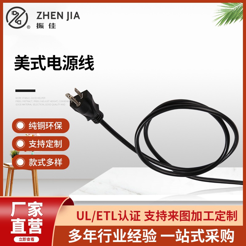 美式三芯电源线 UL,CUL,ETL认证，ZJ620P插头线