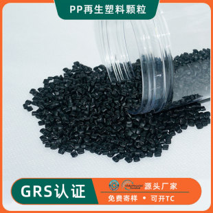 GRS certified black PP recycled particles can be opened TC high impact high gloss injection grade polypropylene PP recycled material