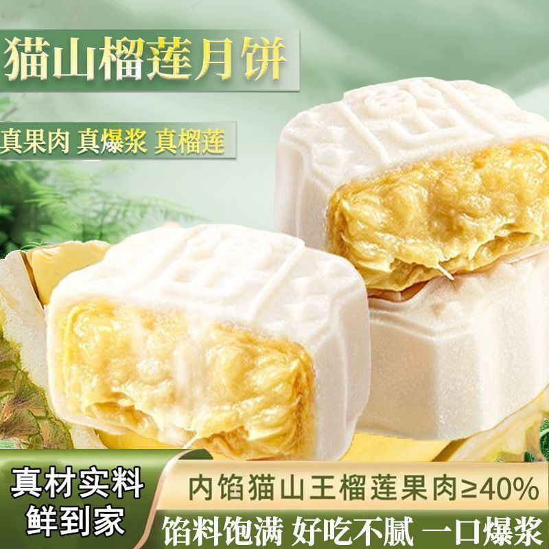 新鲜爆浆榴莲味冰皮月饼中秋广式流心水果月饼网红糯叽叽软糯TYW|undefined