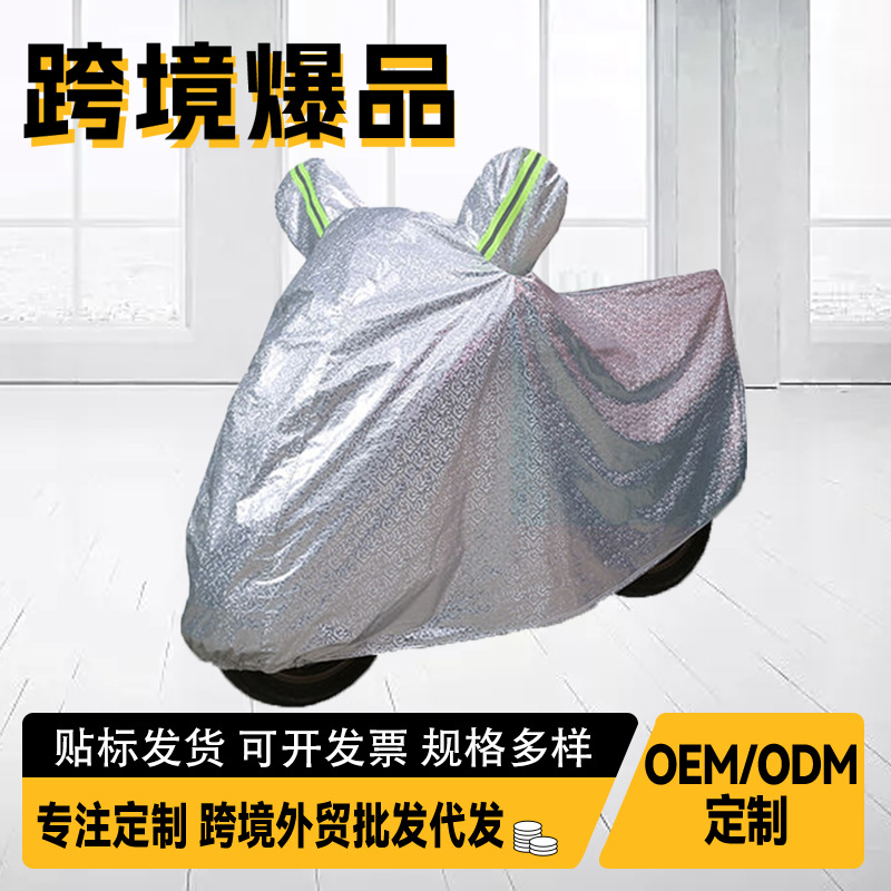 알루미늄 필름 전기차 방수 커버, 레인코트, 자동차 커버, 오토바이, 전기차 비옷, 바람막이, 전기차 우비, 방수
