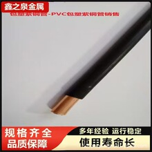 现货供应TP2包塑铜管 空调制冷专用铜管 散热器管 包塑铜管批发