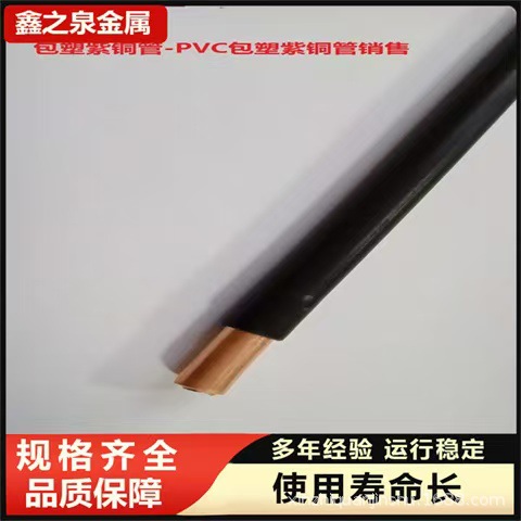 现货供应TP2包塑铜管 空调制冷专用铜管 散热器管 包塑铜管批发
