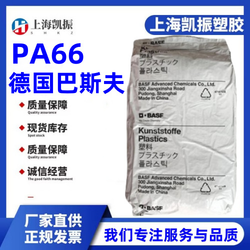 阻燃PA66 德国巴斯夫 A3XZG5 增强25%玻纤 汽车零部件