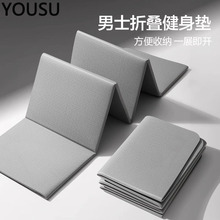 可折叠瑜伽垫便携加厚男士健身运动垫子加宽加大家用防滑午休地垫