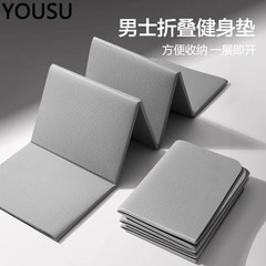 折り畳み可能なヨガマットは男性のフィットネス運動マットを厚くして、家庭用滑り止めの昼休みマットを広くすることができる