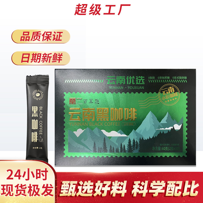 Black coffee Yunnan black coffee American coffee sugar-free 0 sugar 0 fat instant American concentrated solid powder a generation of hair Black coffee Yunnan black coffee American coffee sugar-free 0 sugar 0 fat instant American concentrated solid powder a generation of hair